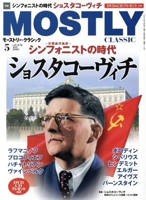 MOSTLY CLASSIC(2020年5月号) 月刊誌