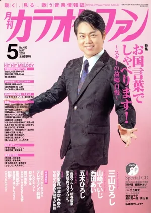 カラオケファン(2020年5月号) 月刊誌