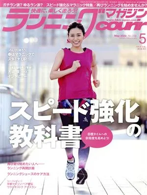 ランニングマガジンcourir(No.208 2020年5月号) 月刊誌
