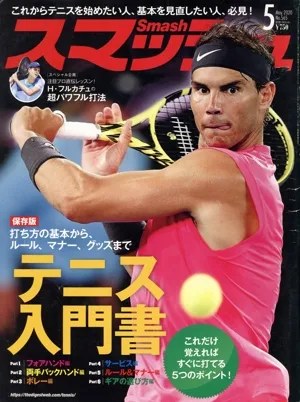スマッシュ(No.565 2020年5月号) 月刊誌
