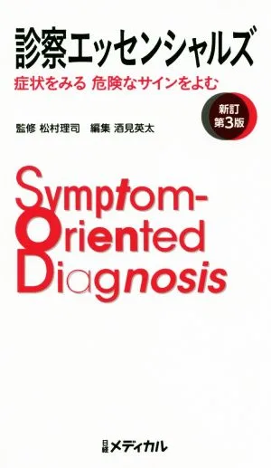 Medical Examination Essentials Newly Revised 3rd Edition Look at Symptoms Read Danger Signs