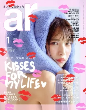 ar(アール)(1 2019 JANUARY) 月刊誌