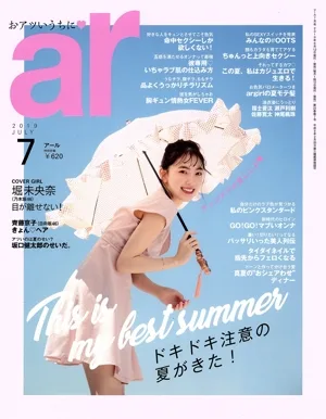 ar(アール)(7 2019 JULY) 月刊誌