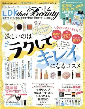 LDK the Beauty(4 2020 April) 月刊誌