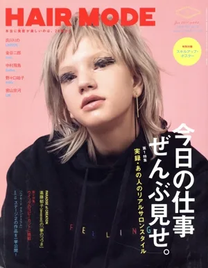 HAIR MODE(ヘアモード)(1 Jan 2017 no.682) 月刊誌
