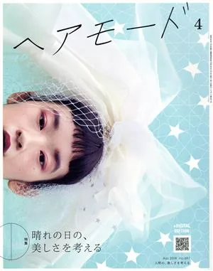 HAIR MODE(ヘアモード)(4 2018 no.697) 月刊誌