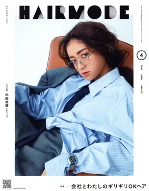 HAIR MODE(ヘアモード)(4 2020 APRIL ISSUE 721) 月刊誌