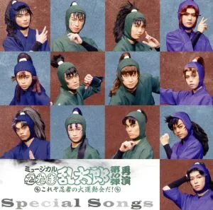 ミュージカル「忍たま乱太郎」第10弾再演~これぞ忍者の大運動会だ!~=Special Songs