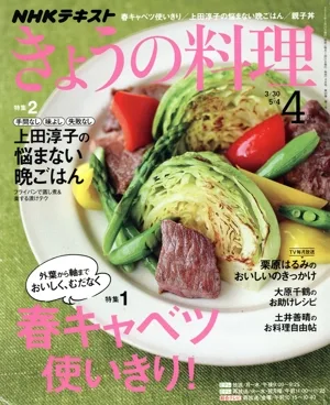 NHKテキスト きょうの料理(4月号 2020) 月刊誌