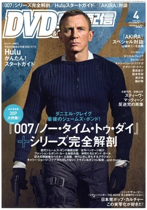 DVD&動画配信でーた(4 2020 April) 月刊誌