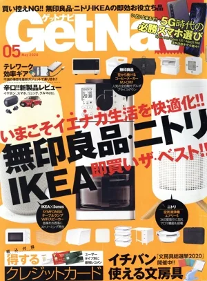 GET Navi(5 May 2020) 月刊誌