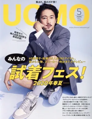 UOMO(2020年5月号) 月刊誌