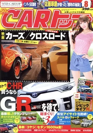 CARトップ(8 2017) 月刊誌