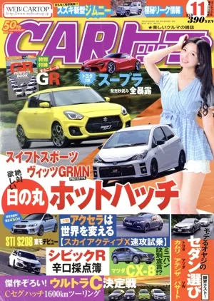 CARトップ(11 2017) 月刊誌