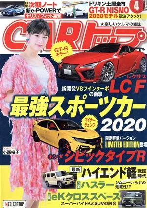 CARトップ(4 2020) 月刊誌