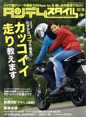 タンデムスタイル(10 2017 No.185) 月刊誌