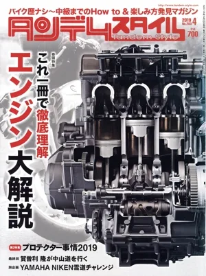 タンデムスタイル(4 2019 No.203) 月刊誌