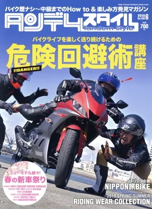 タンデムスタイル(6 2019 No.205) 月刊誌