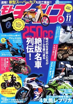 モトチャンプ(11 2017 NOVEMBER) 月刊誌