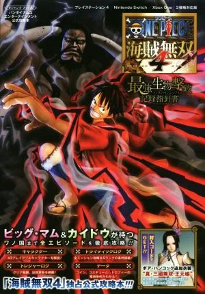 PS4/Nintendo Switch/Xbox One ONE PIECE 海賊無双4 最強生物撃破記録指針書 バンダイナムコゲームス公式攻略本 Vジャンプブックス