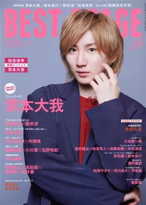 BEST STAGE(2020年5月号) 月刊誌