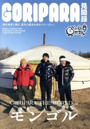 Goripara Observation Records DVD Vol.9