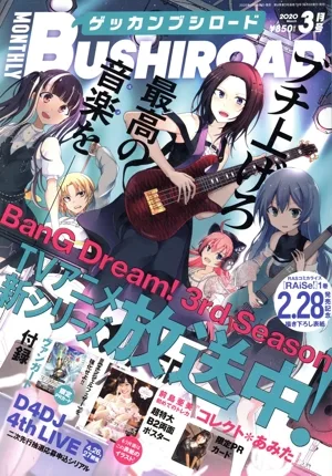 月刊 ブシロード(3月号 2020 March) 月刊誌