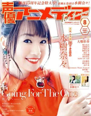 声優アニメディア(8 2019 AUGUST) 月刊誌