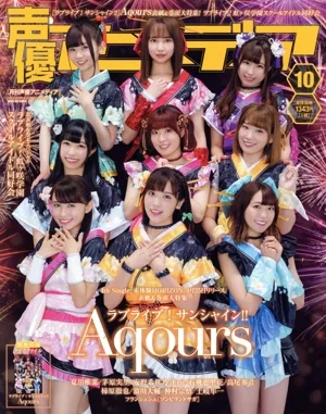 声優アニメディア(10 2019 OCTOBER) 月刊誌