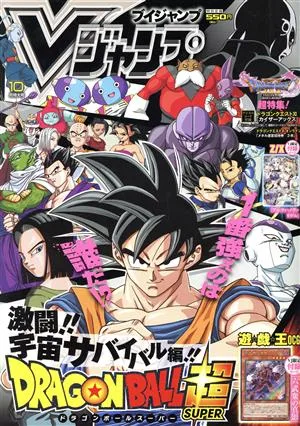 Vジャンプ(10月号 2017) 月刊誌