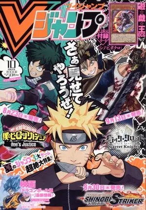 Vジャンプ(10月号 2018) 月刊誌