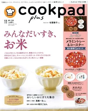 cookpad plus(11 NOV.2018) 月刊誌