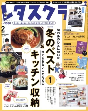レタスクラブ(2 2018 FEBRUARY vol.878) 月刊誌