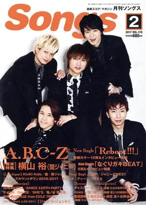 Songs(月刊ソングス)(2 2017 VOL.170) 月刊誌