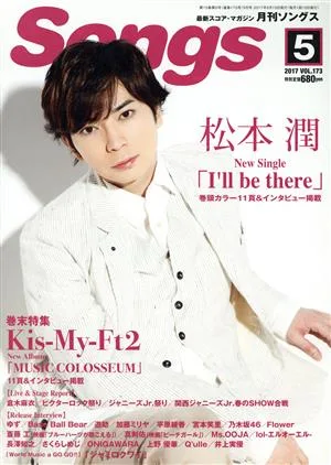 Songs(月刊ソングス)(5 2017 VOL.173) 月刊誌