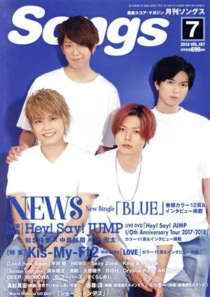Songs(月刊ソングス)(7 2018 VOL.187) 月刊誌