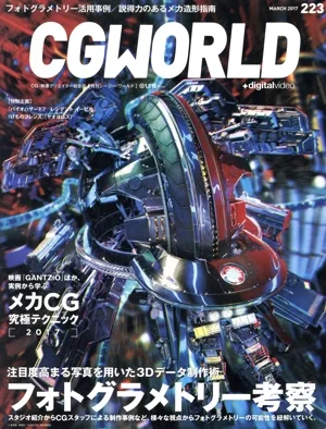 CG WORLD(223 MARCH 2017) 月刊誌