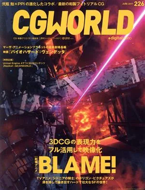 CG WORLD(226 JUNE 2017) 月刊誌