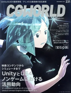 CG WORLD(231 NOVEMBER 2017) 月刊誌