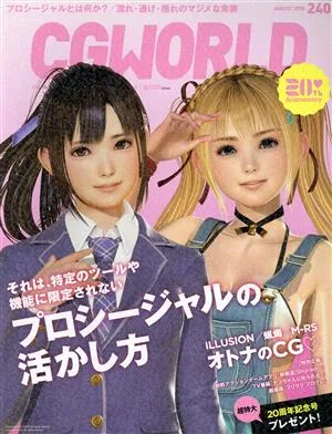 CG WORLD(240 AUGUST 2018) 月刊誌