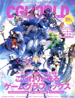 CG WORLD(241 SEPTEMBER 2018) 月刊誌