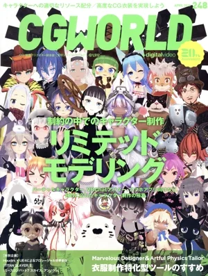 CG WORLD(248 APRIL 2019) 月刊誌