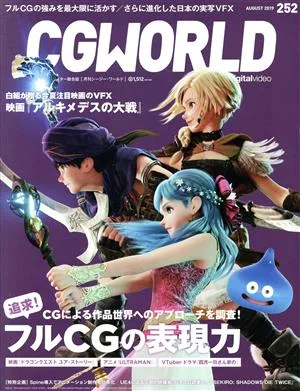 CG WORLD(252 AUGUST 2019) 月刊誌