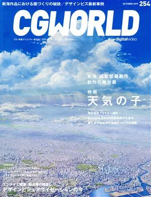 CG WORLD(254 OCTOBER 2019) 月刊誌