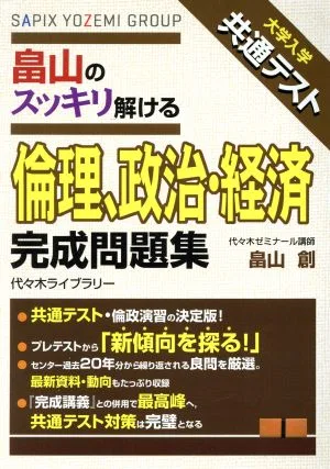 Hatakeyama's completed questions on ethics, politics and economics that can be easily solved University entrance common test University entrance common test