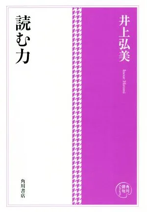 読む力 角川俳句コレクション