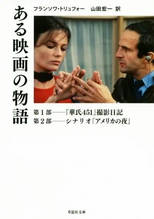 ある映画の物語 草思社文庫
