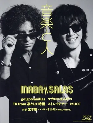 音楽と人(2020年5月号) 月刊誌