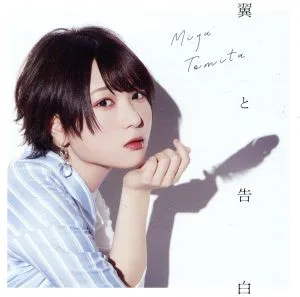 翼と告白(初回限定盤)(DVD付)