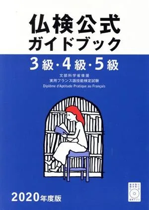 Level 3, Level 4, Level 5 French Examination Official Guidebook (2020 Edition) Practical French Proficiency Test